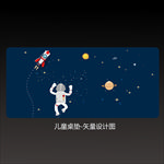 太空儿童桌垫