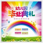 毕业典礼背景