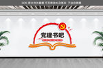 党建书吧