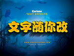 卡通立体字