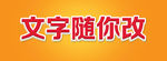 红色立体字