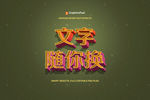 精美立体字