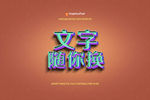 3D立体字