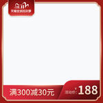 淘宝双11双12主图直通车模板