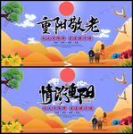 重阳节双展板