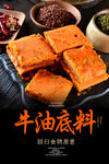 牛油火锅底料