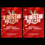 主播招募令