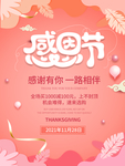 感恩节海报 感恩节促销