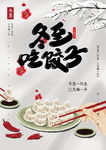 冬至 吃饺子