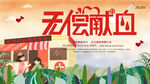 无偿献血