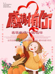 感谢有你