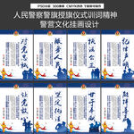 人民警察警旗授旗训词挂画展板