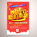 双11狂欢低价来袭
