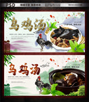 乌鸡汤