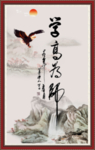 学高为师