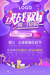 双十一海报