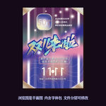 双11来啦海报