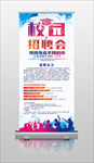 水彩创意校园招聘易拉宝设计