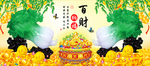 玉雕白菜百财纳福装饰画