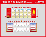 十大英模 退役军人服务站