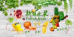 新鲜水果背景墙装饰画