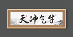 书法