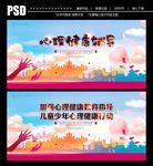 心理健康