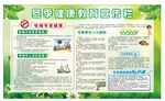 健康宣传栏