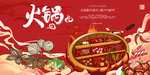 火锅海报