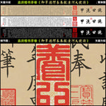 嘉庆御笔大捷诗