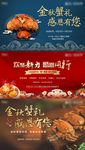 送蟹活动主画面(PS背景）