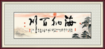 海纳百川