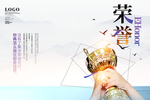 荣誉