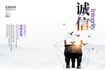 诚信