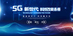 5G科技时代