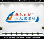 企业文化墙