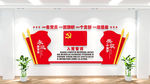 入党誓词文化墙