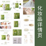 化妆品详情