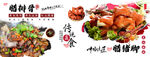 农家乐展板海报腊猪脚图片广告
