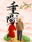 重阳节
