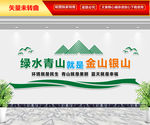 绿水青山就是金山银山