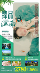 臻品江南