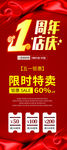 1周年庆