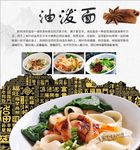 油泼面