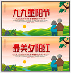 九九重阳节海报