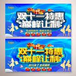双十一特惠 巅峰让利
