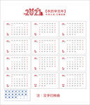 2021牛历日历