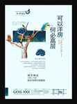 未来城地产宣传海报