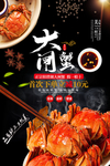 美食海报 美食展板 大闸蟹海报
