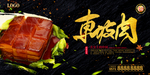 东坡肉